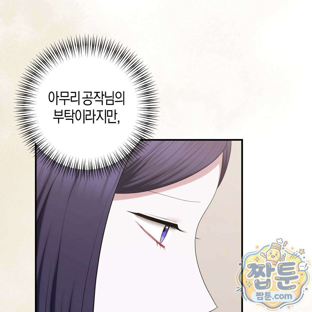오만한 개새끼의 목줄을 잡았다 68화 5