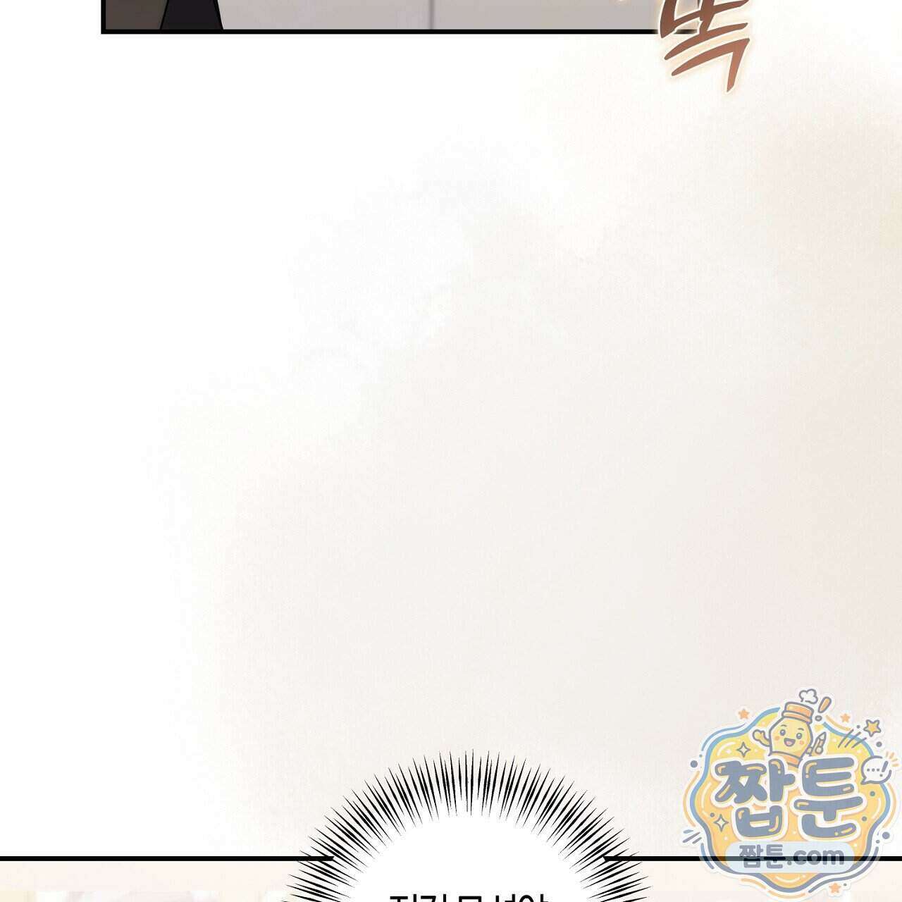 오만한 개새끼의 목줄을 잡았다 68화 7