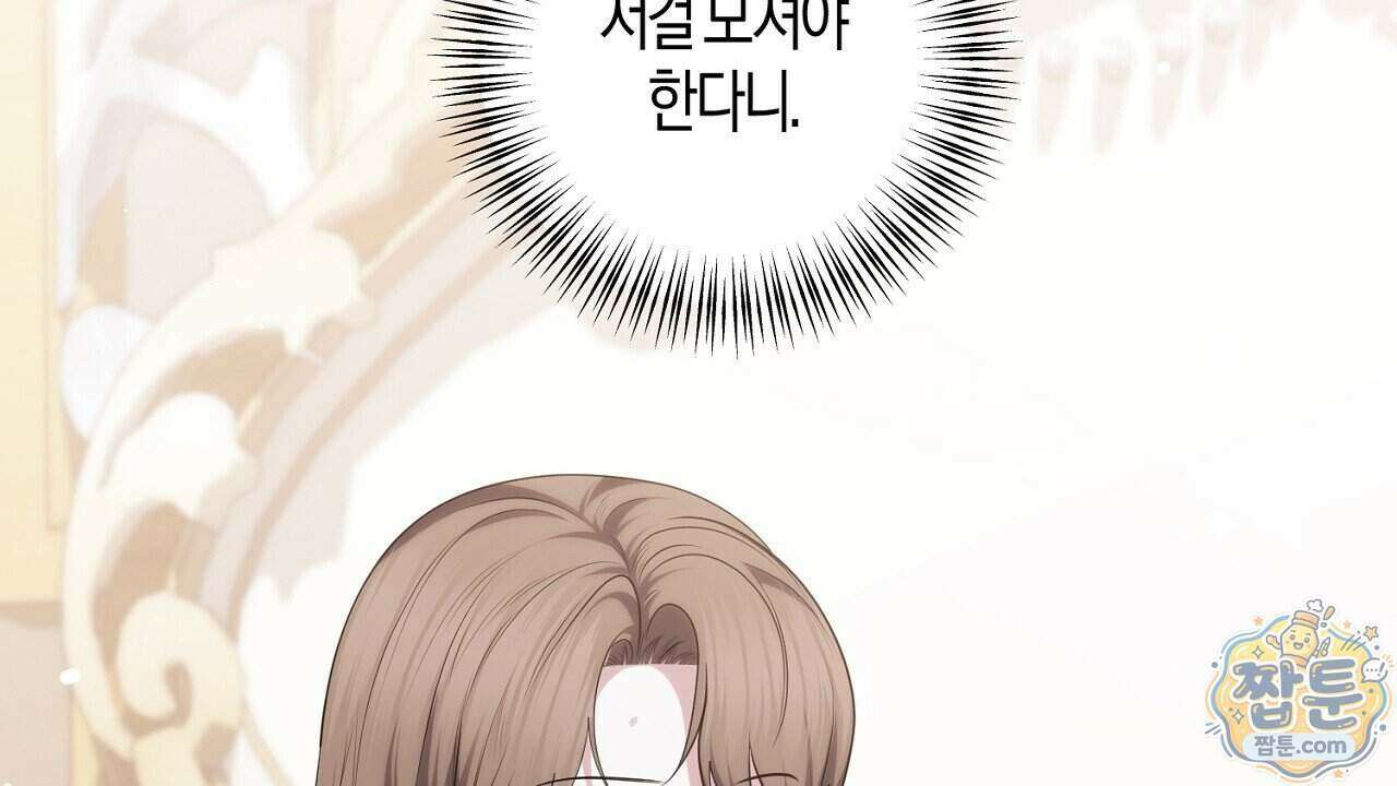 오만한 개새끼의 목줄을 잡았다 68화 8