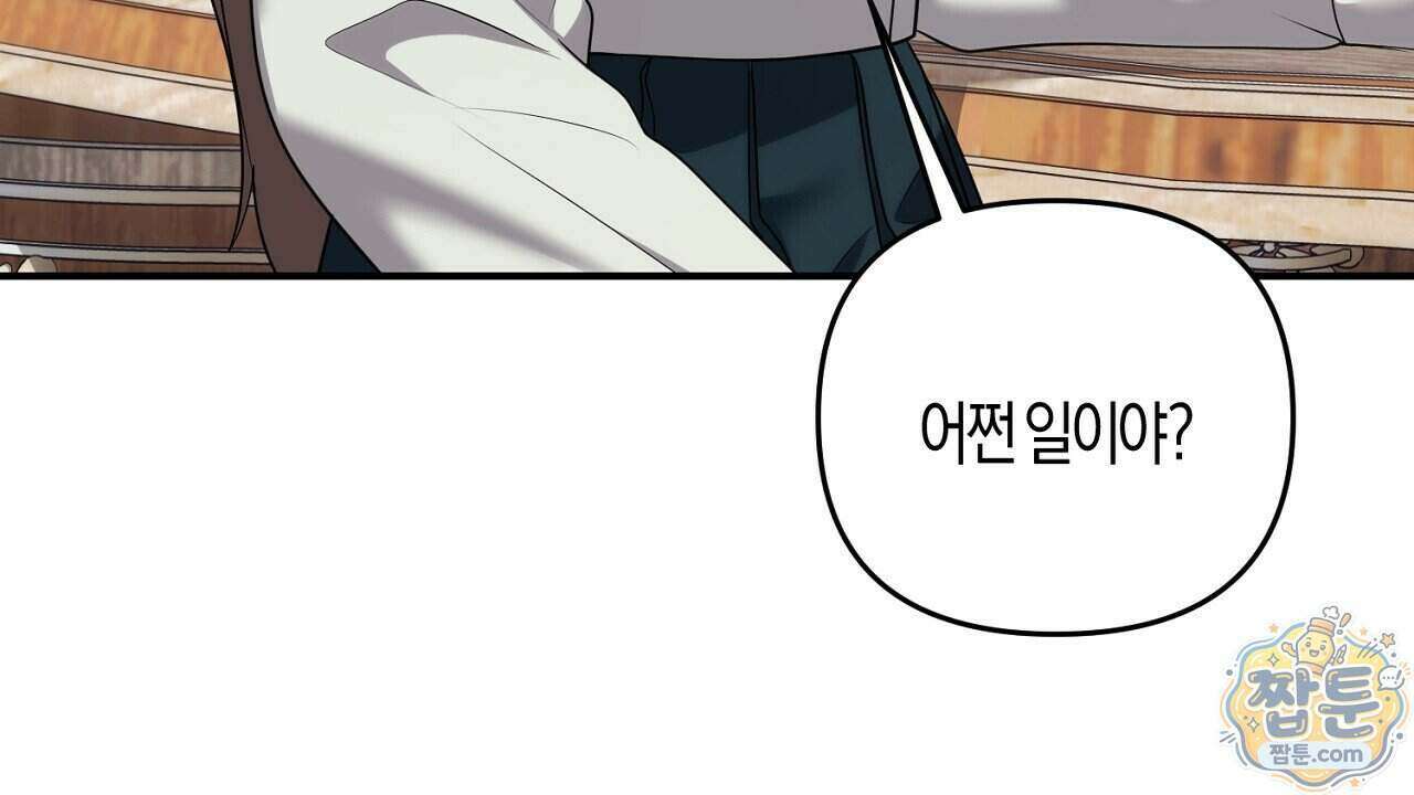 오만한 개새끼의 목줄을 잡았다 68화 10