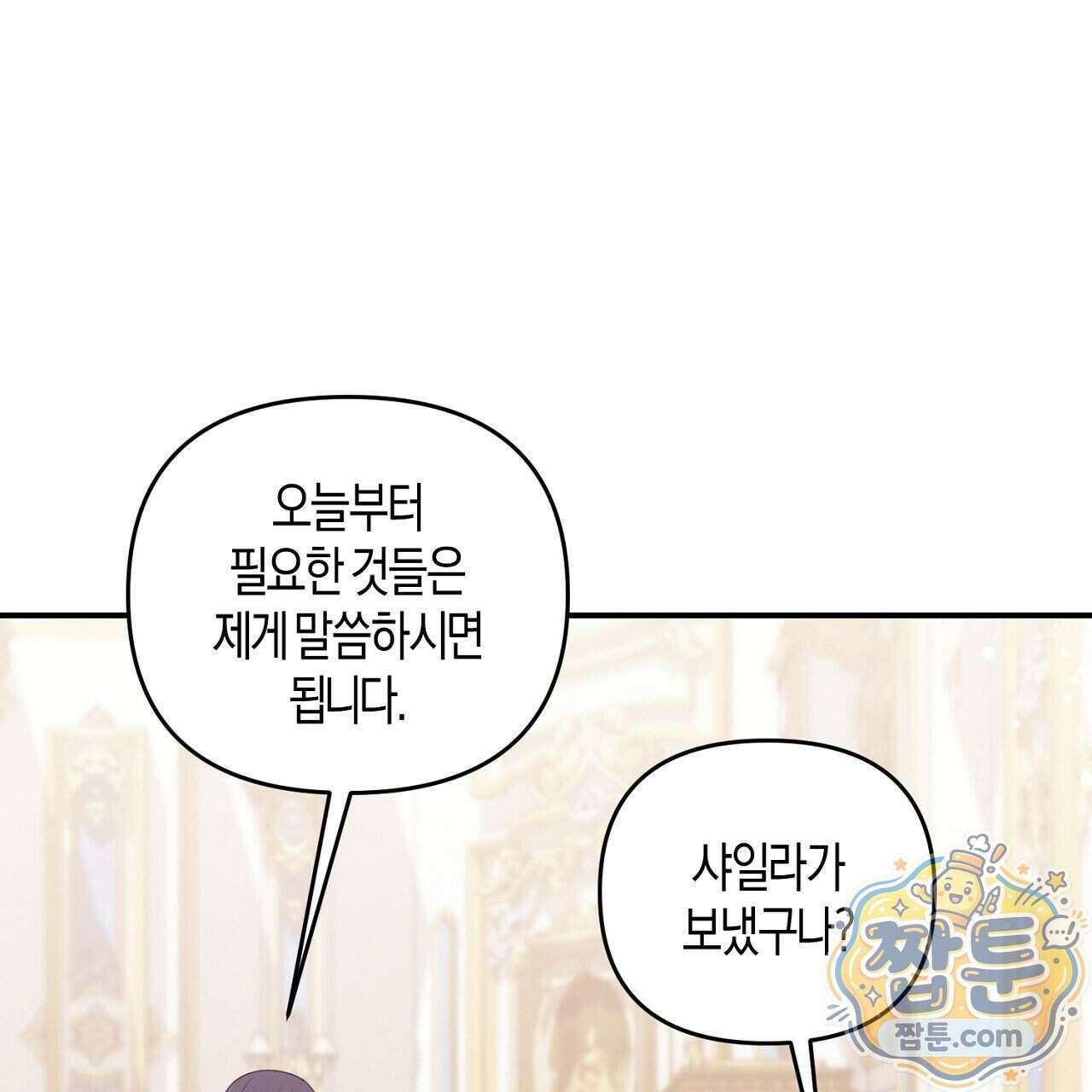 오만한 개새끼의 목줄을 잡았다 68화 11