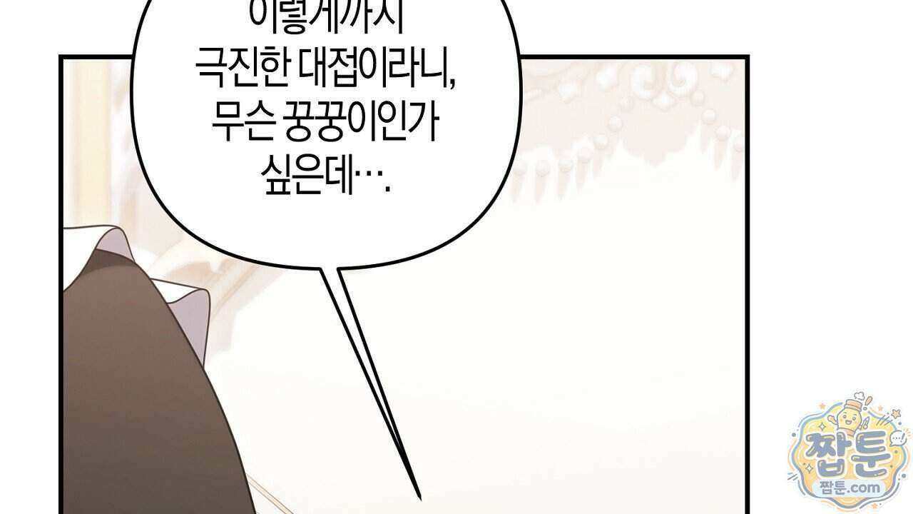 오만한 개새끼의 목줄을 잡았다 68화 14