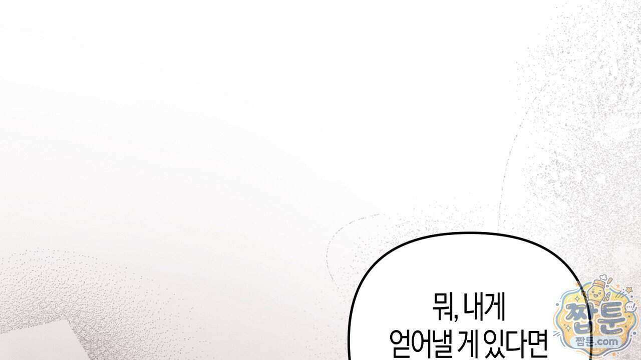 오만한 개새끼의 목줄을 잡았다 68화 16