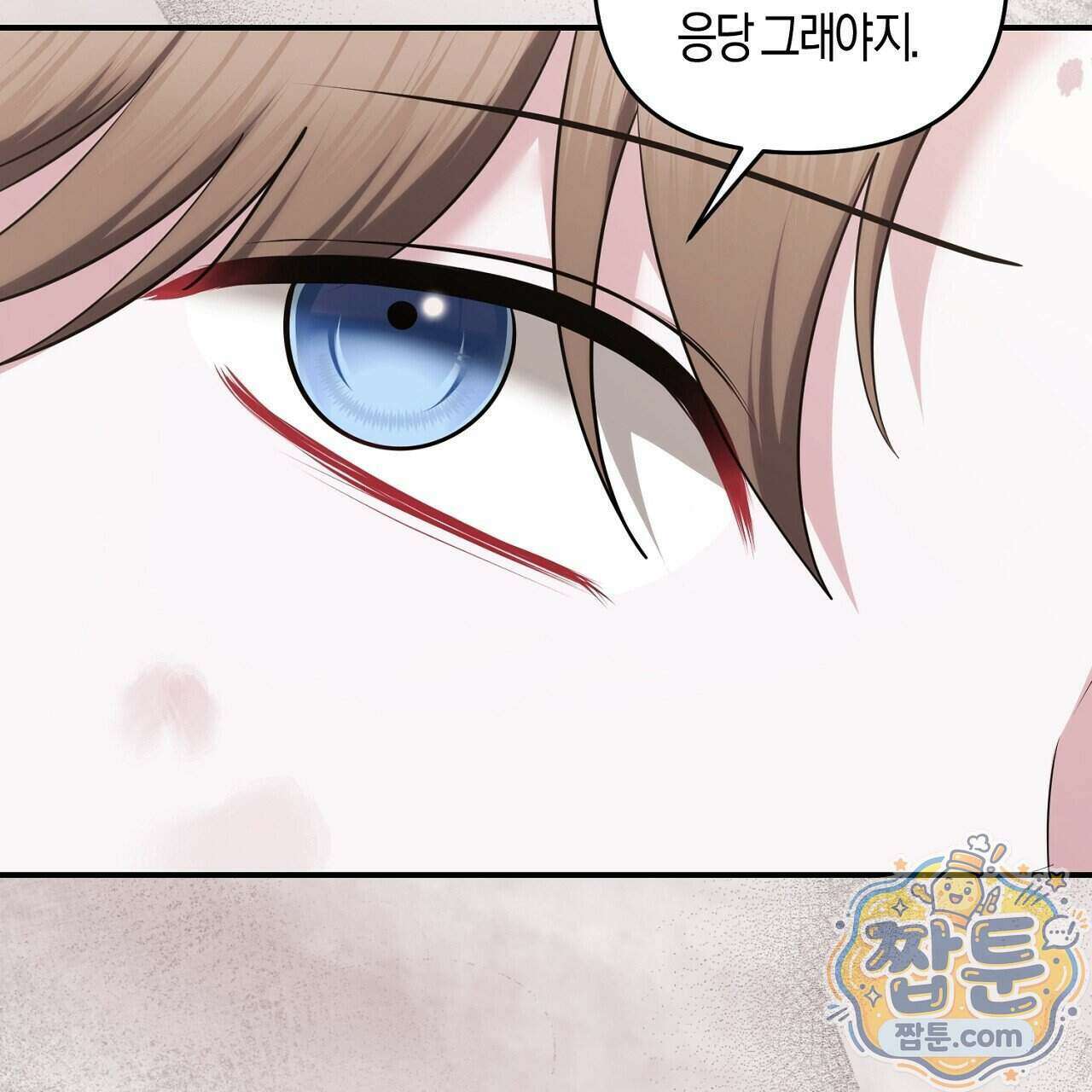 오만한 개새끼의 목줄을 잡았다 68화 17