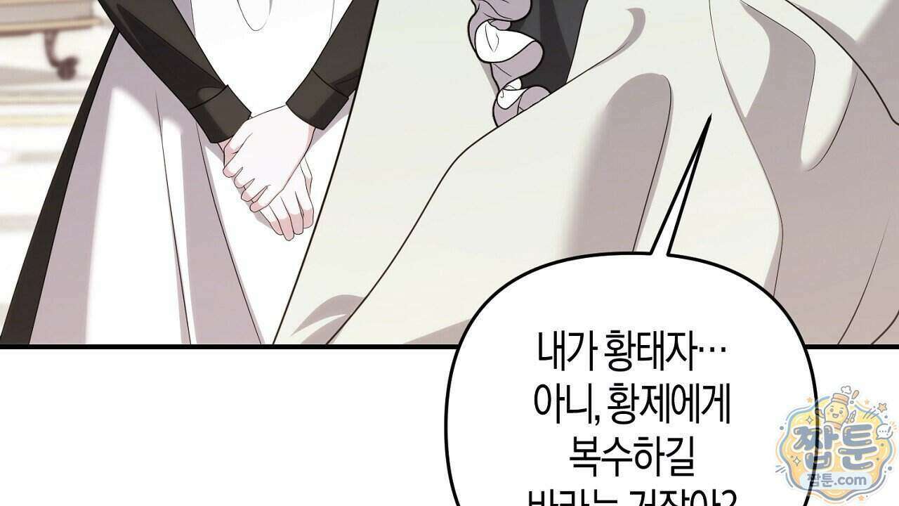 오만한 개새끼의 목줄을 잡았다 68화 20
