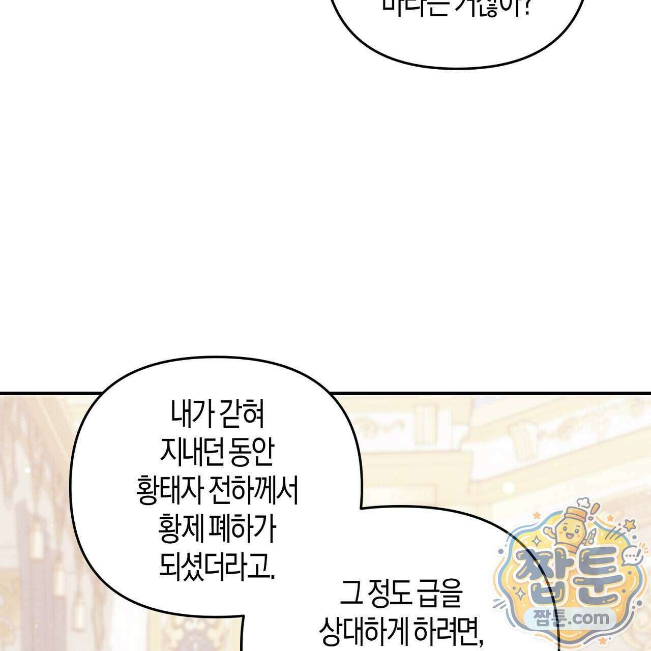 오만한 개새끼의 목줄을 잡았다 68화 21
