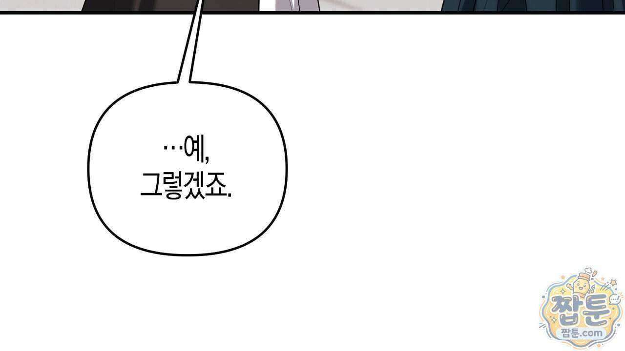 오만한 개새끼의 목줄을 잡았다 68화 24