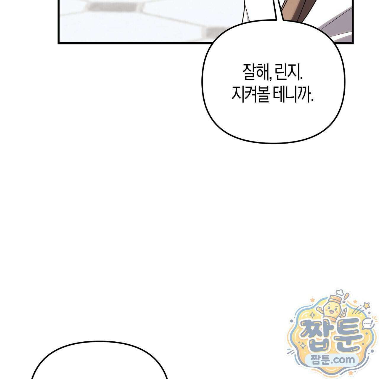 오만한 개새끼의 목줄을 잡았다 68화 27