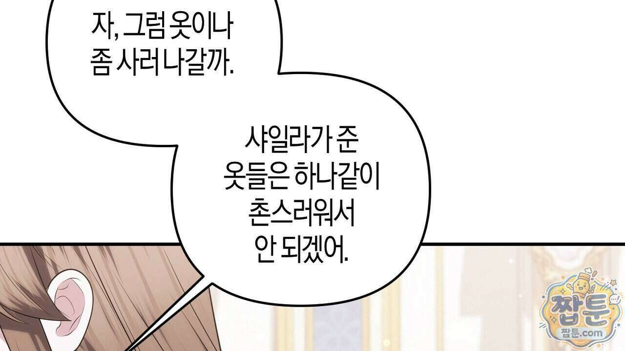 오만한 개새끼의 목줄을 잡았다 68화 28