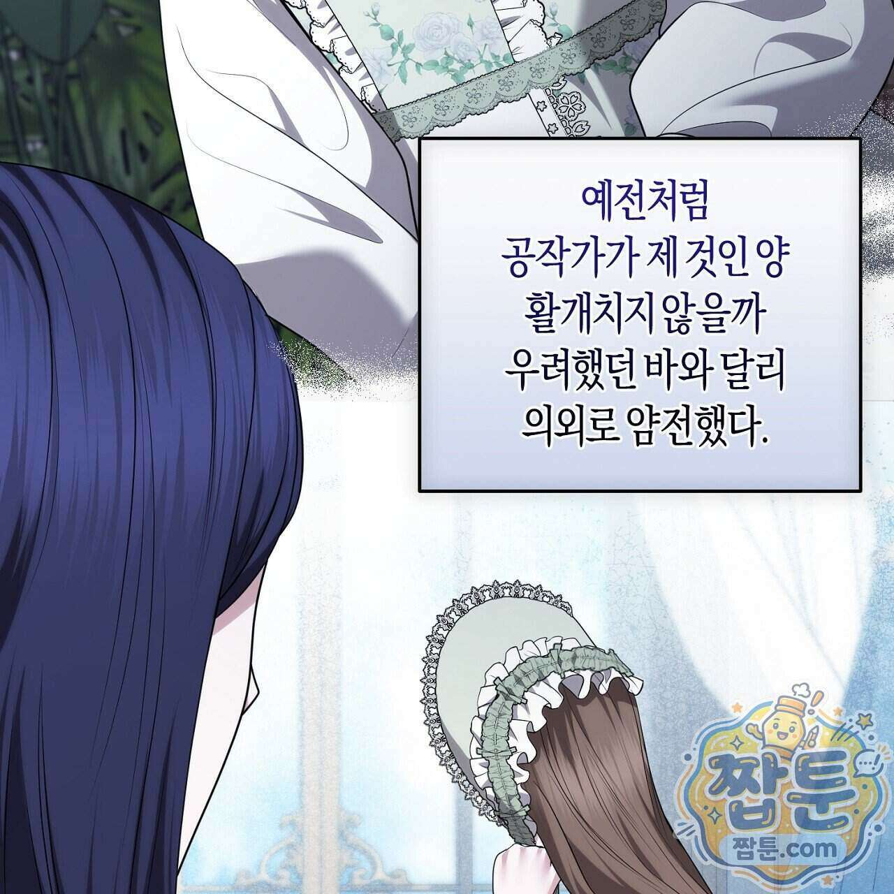 오만한 개새끼의 목줄을 잡았다 68화 37
