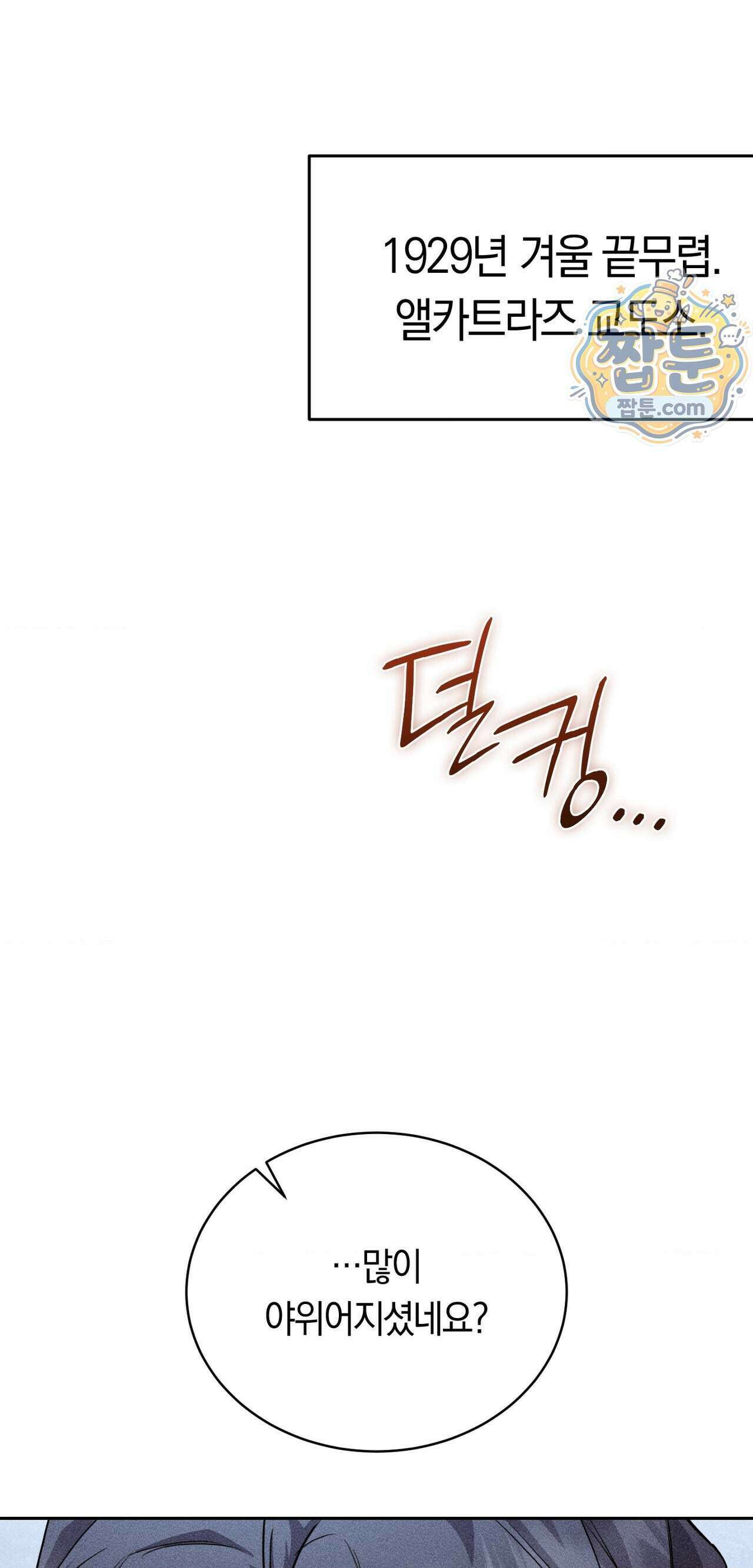 오메르타 29화 1
