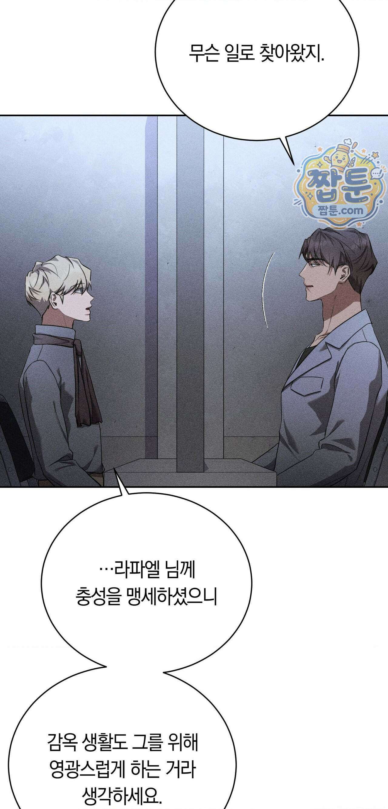 오메르타 29화 4