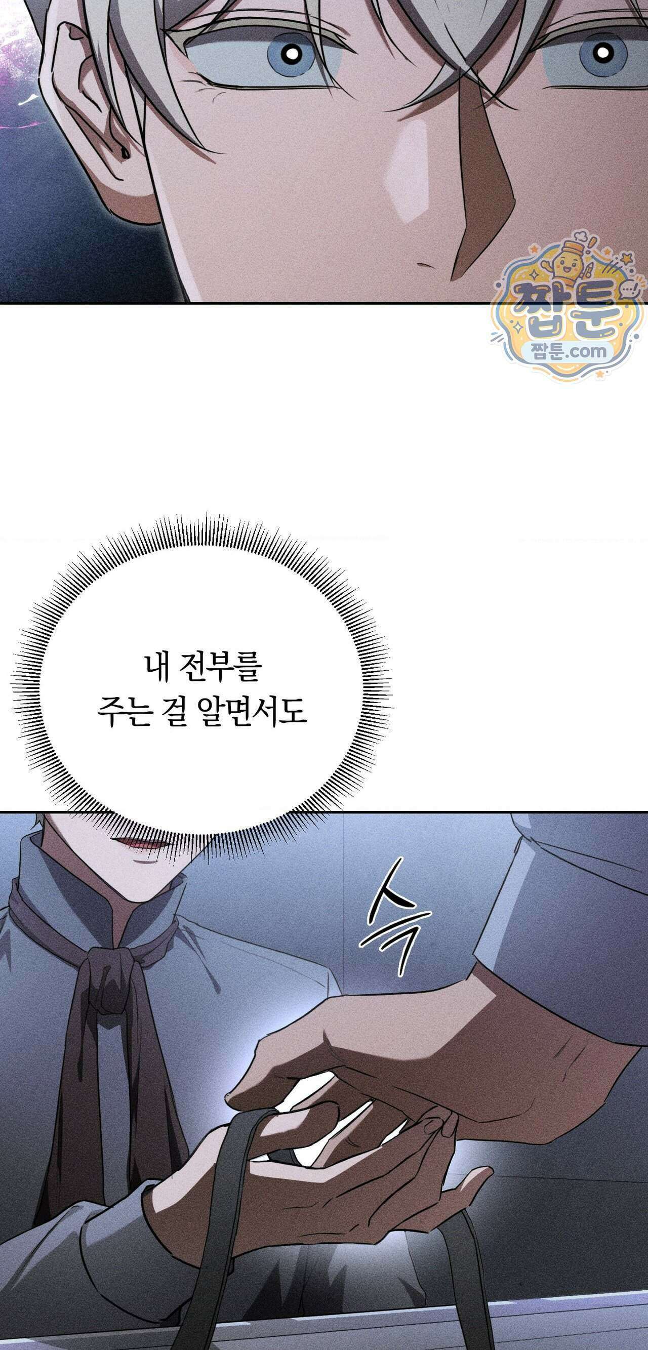 오메르타 29화 13