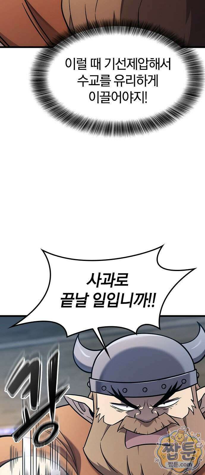 풍작이에요, 마왕님! 72화 5