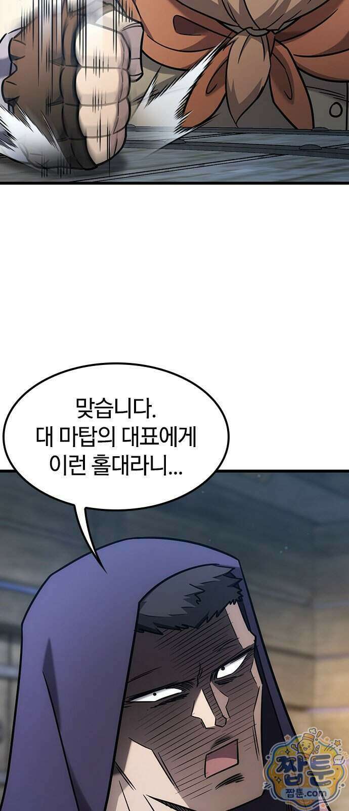 풍작이에요, 마왕님! 72화 6