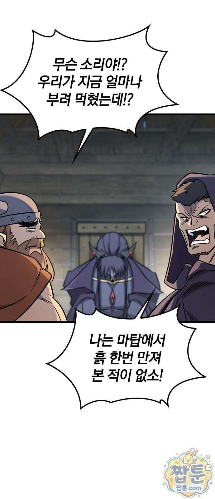 풍작이에요, 마왕님! 72화 9