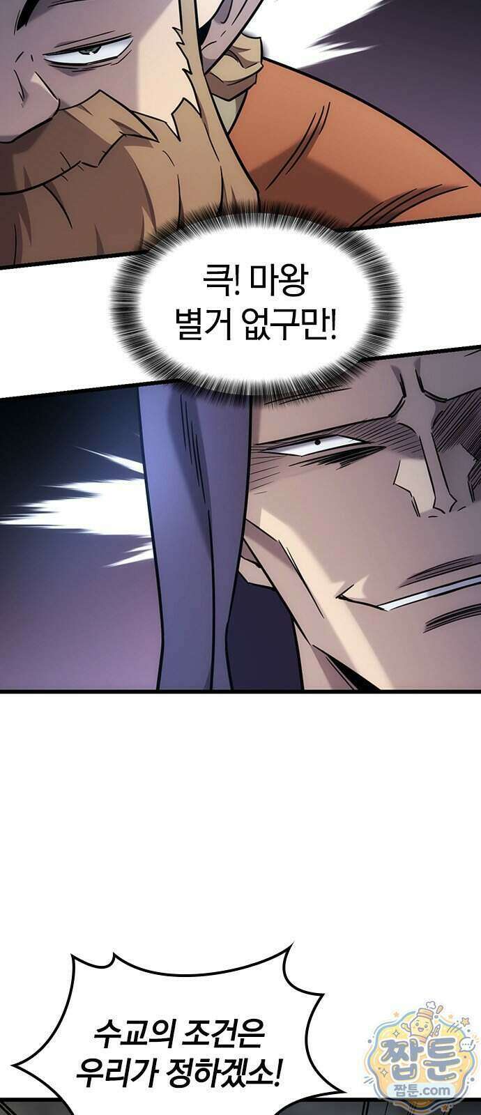 풍작이에요, 마왕님! 72화 11