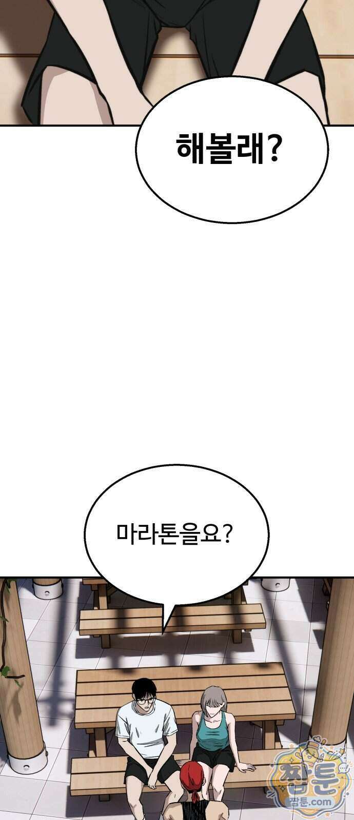 숨이 차도 괜찮아 7화 3
