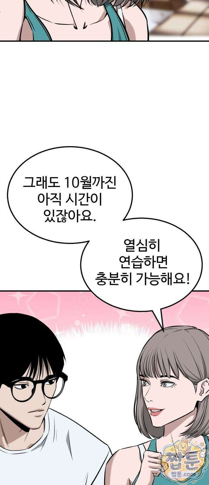 숨이 차도 괜찮아 7화 17