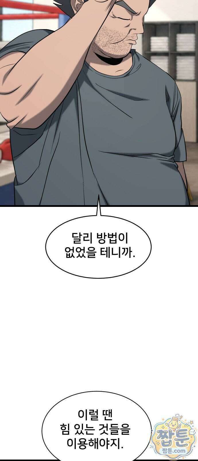 언더복서 49화 19
