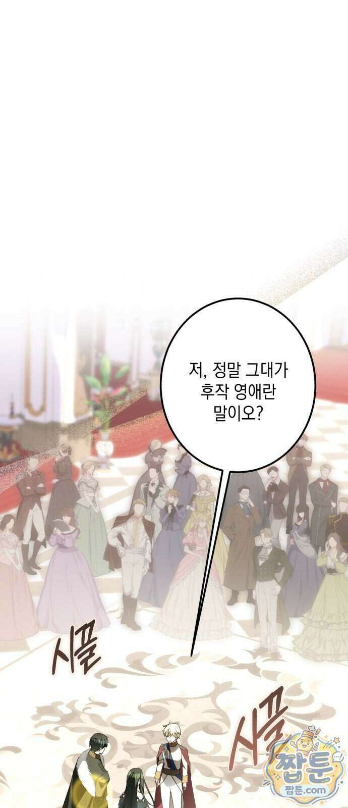 공작가의 남장 하인이 되었다 77화 1