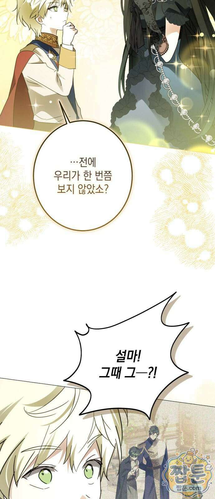 공작가의 남장 하인이 되었다 77화 3
