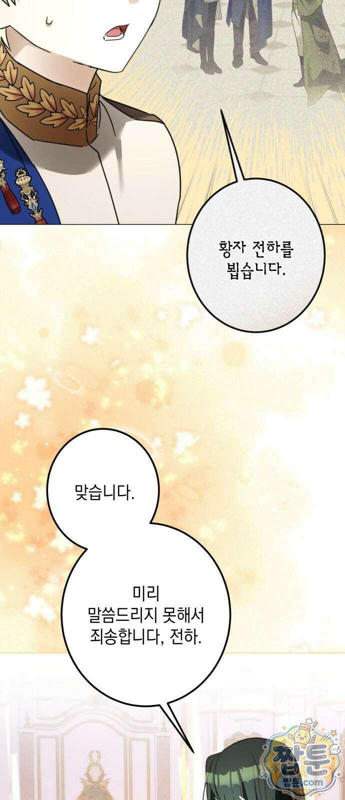 공작가의 남장 하인이 되었다 77화 4