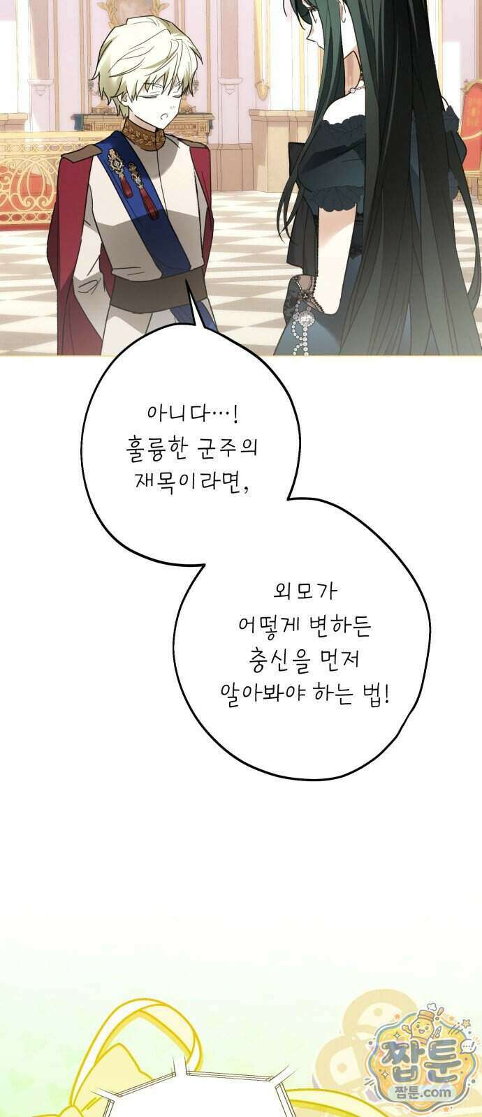 공작가의 남장 하인이 되었다 77화 5