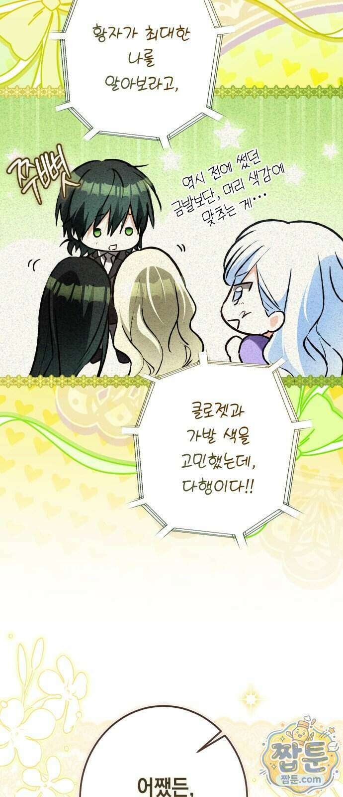공작가의 남장 하인이 되었다 77화 6