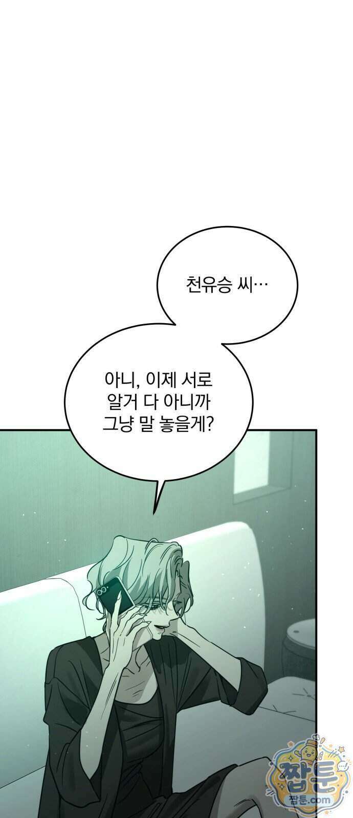 짐승같은 것들 77화 4