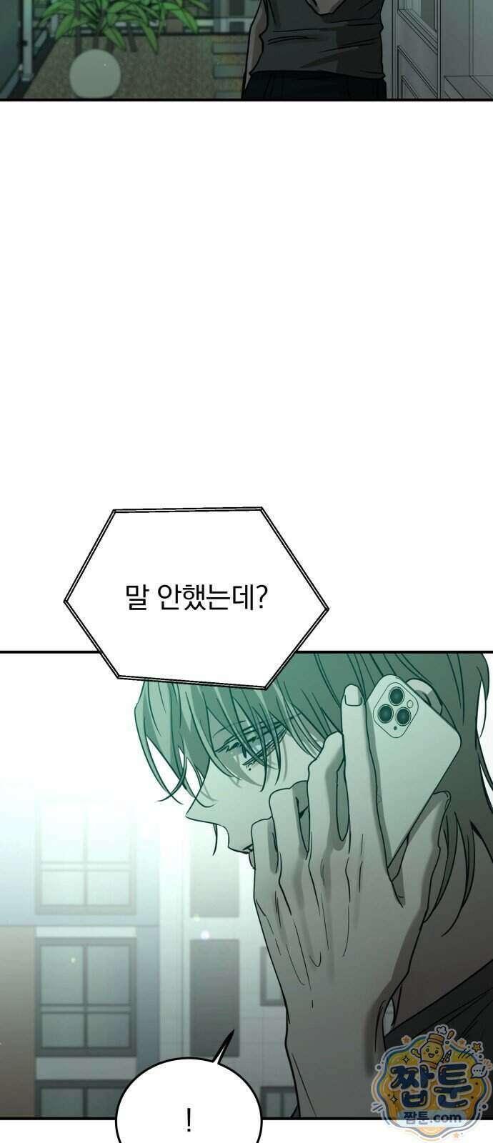 짐승같은 것들 77화 6