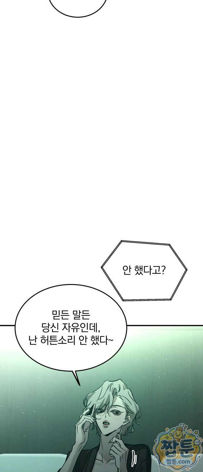 짐승같은 것들 77화 7