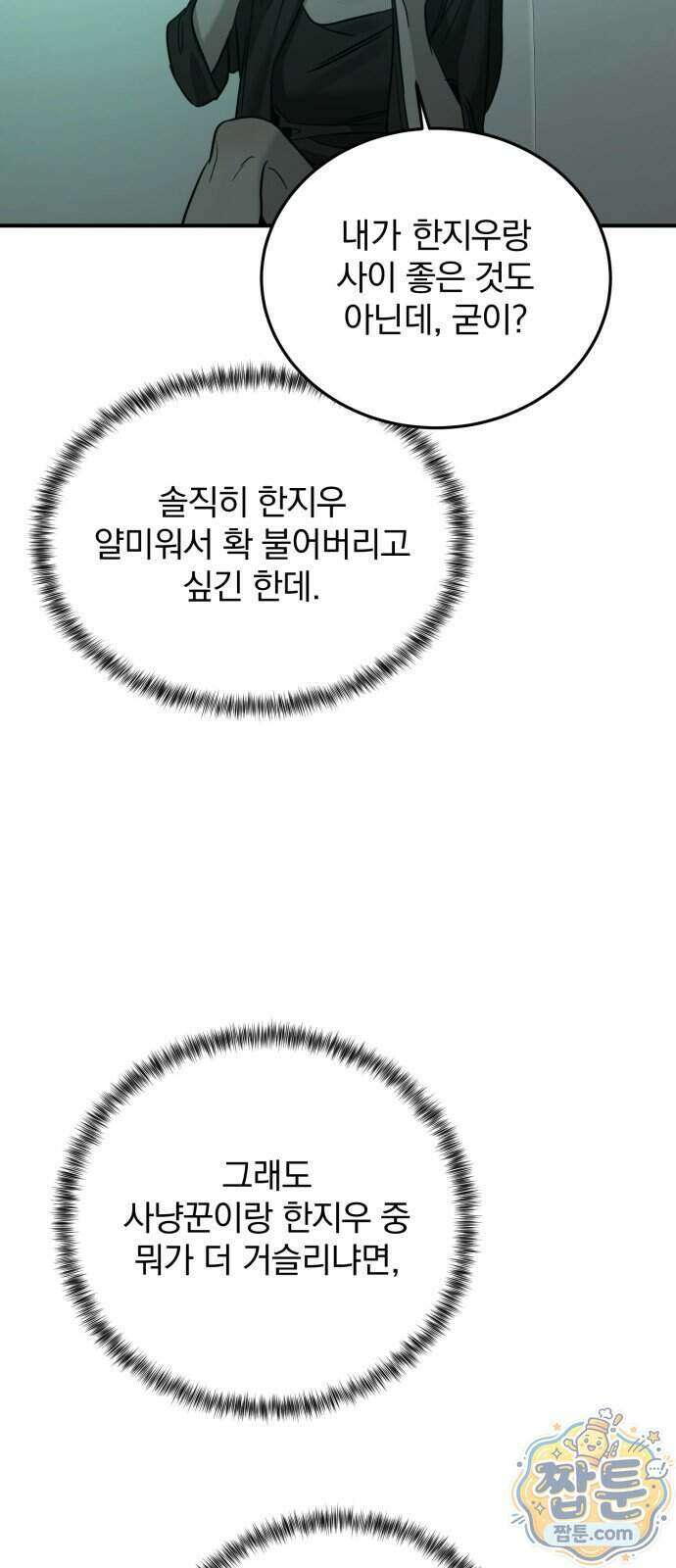 짐승같은 것들 77화 8