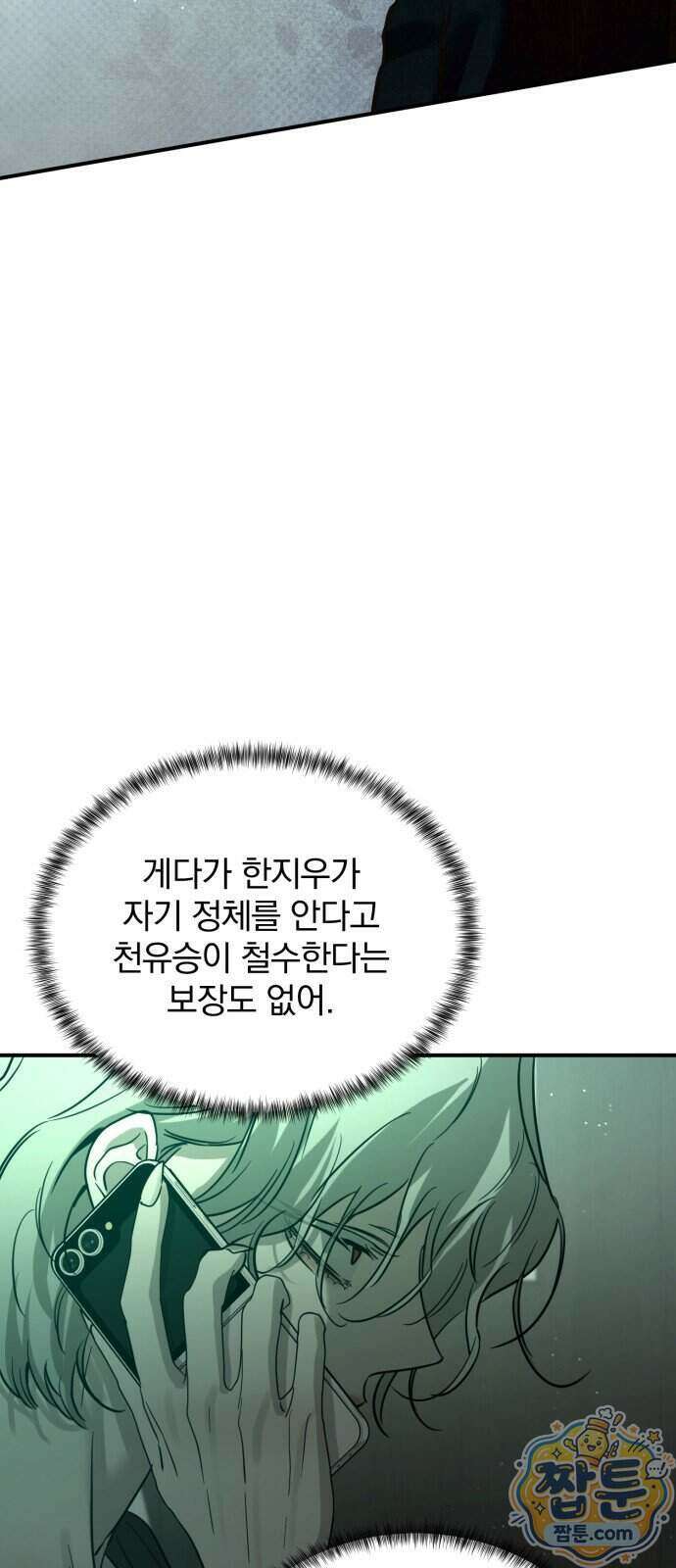 짐승같은 것들 77화 10