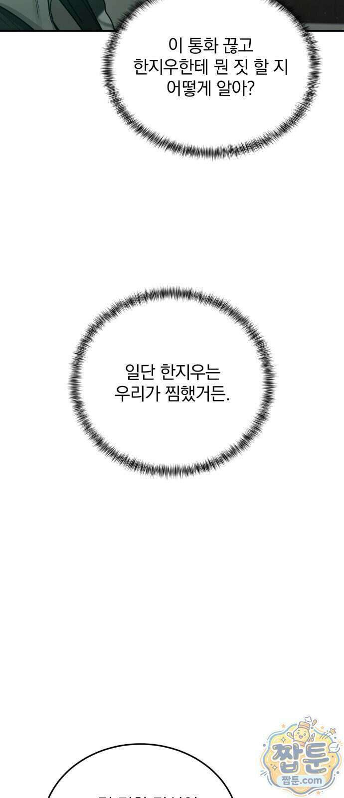 짐승같은 것들 77화 11