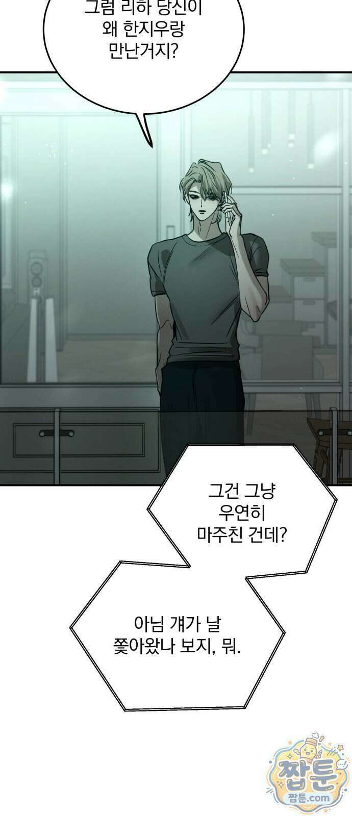 짐승같은 것들 77화 12