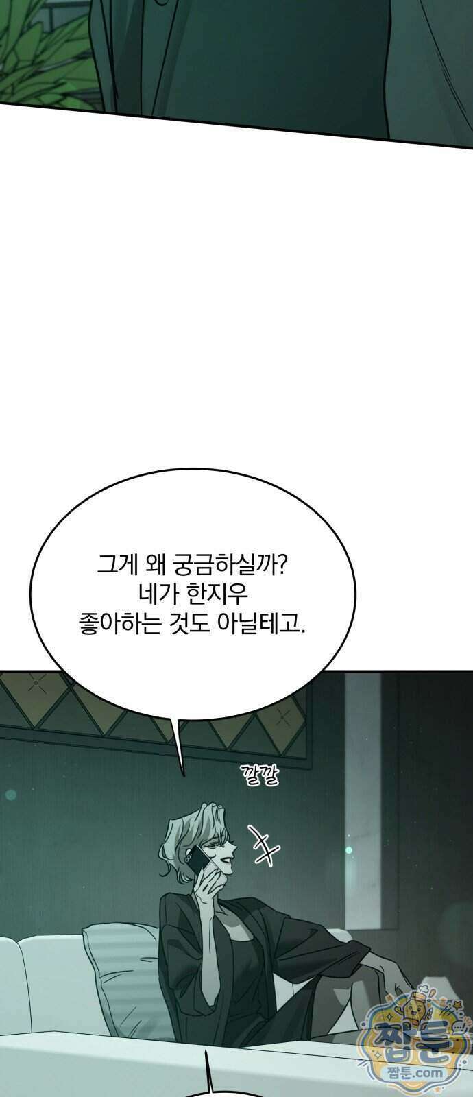 짐승같은 것들 77화 15