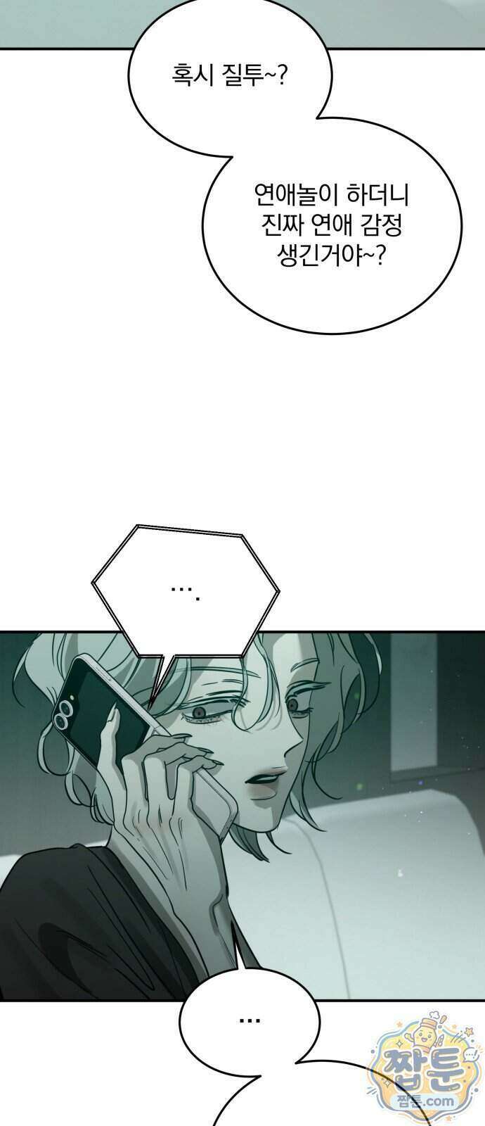 짐승같은 것들 77화 16