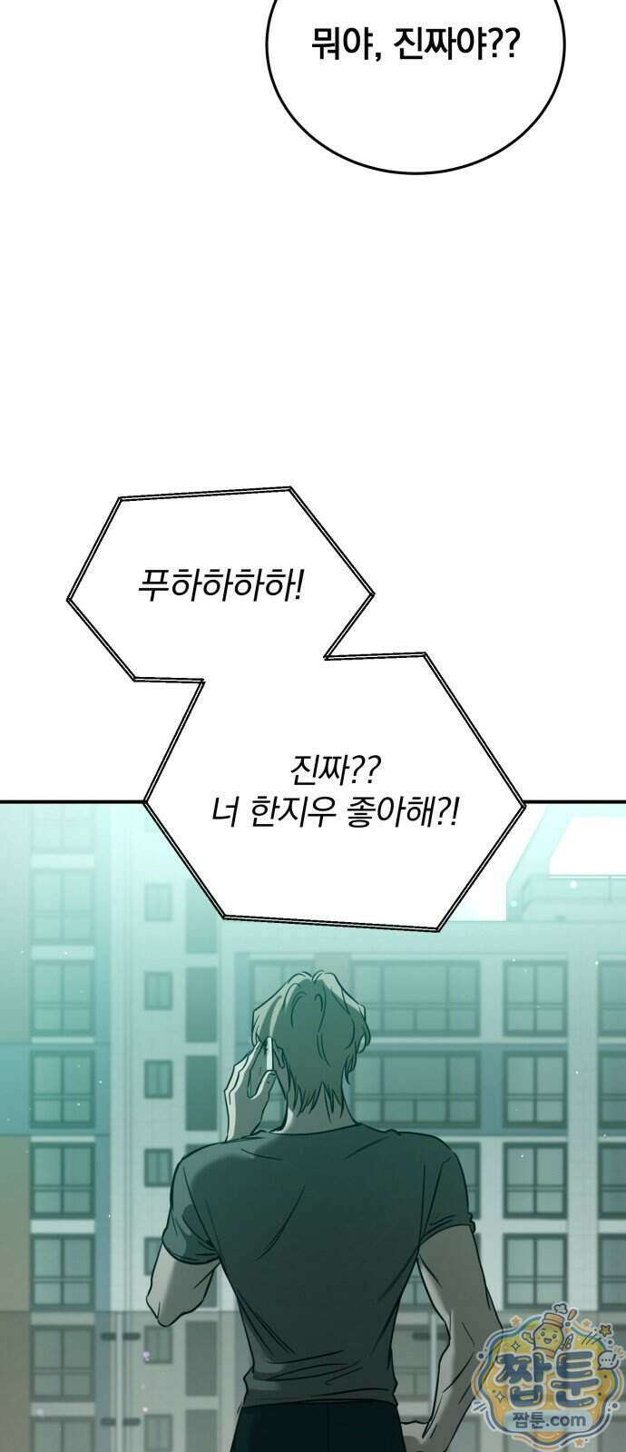 짐승같은 것들 77화 17