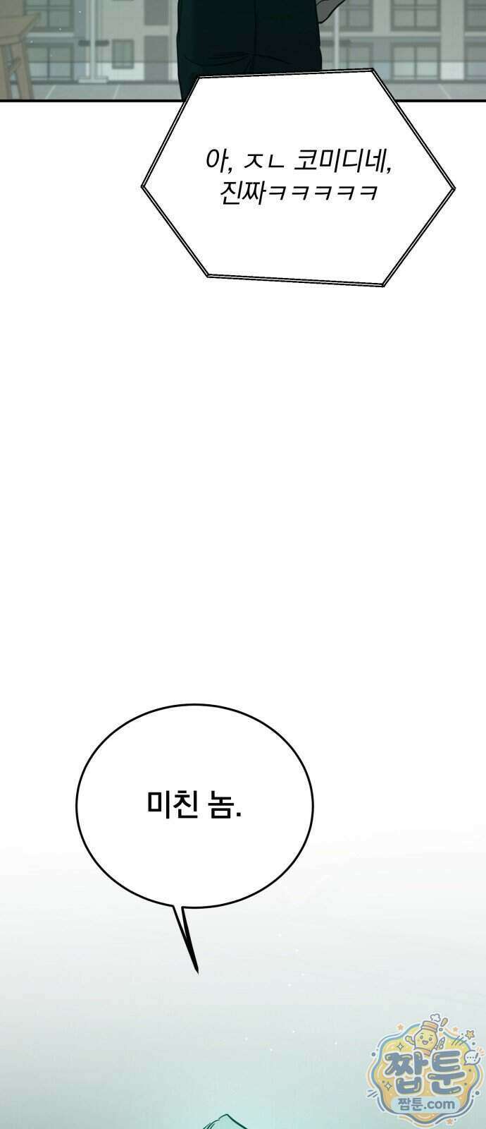 짐승같은 것들 77화 18