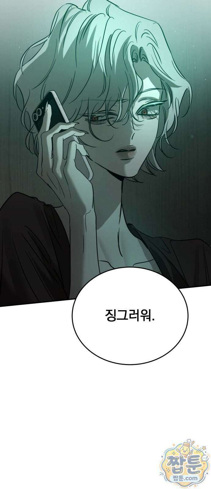 짐승같은 것들 77화 19