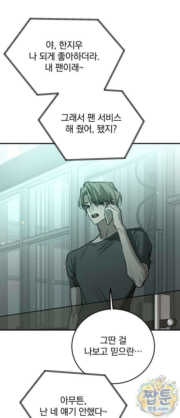 짐승같은 것들 77화 20