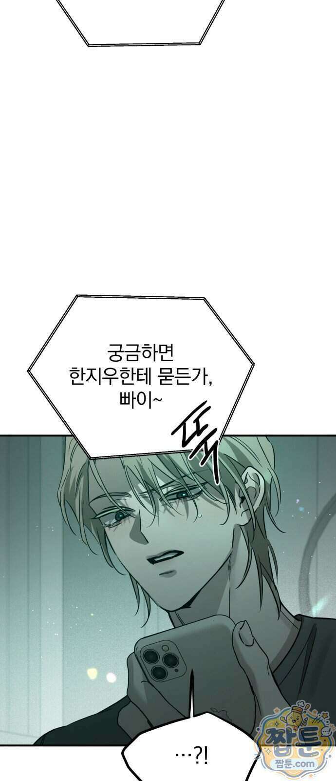 짐승같은 것들 77화 21
