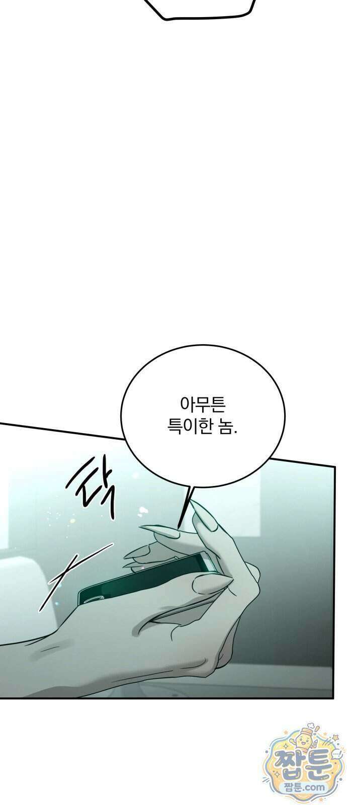 짐승같은 것들 77화 22