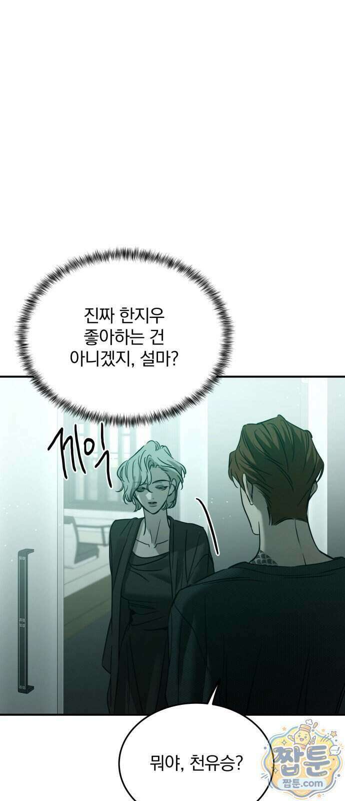 짐승같은 것들 77화 23