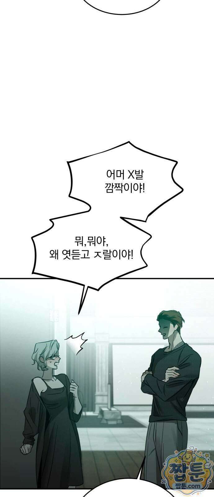 짐승같은 것들 77화 24
