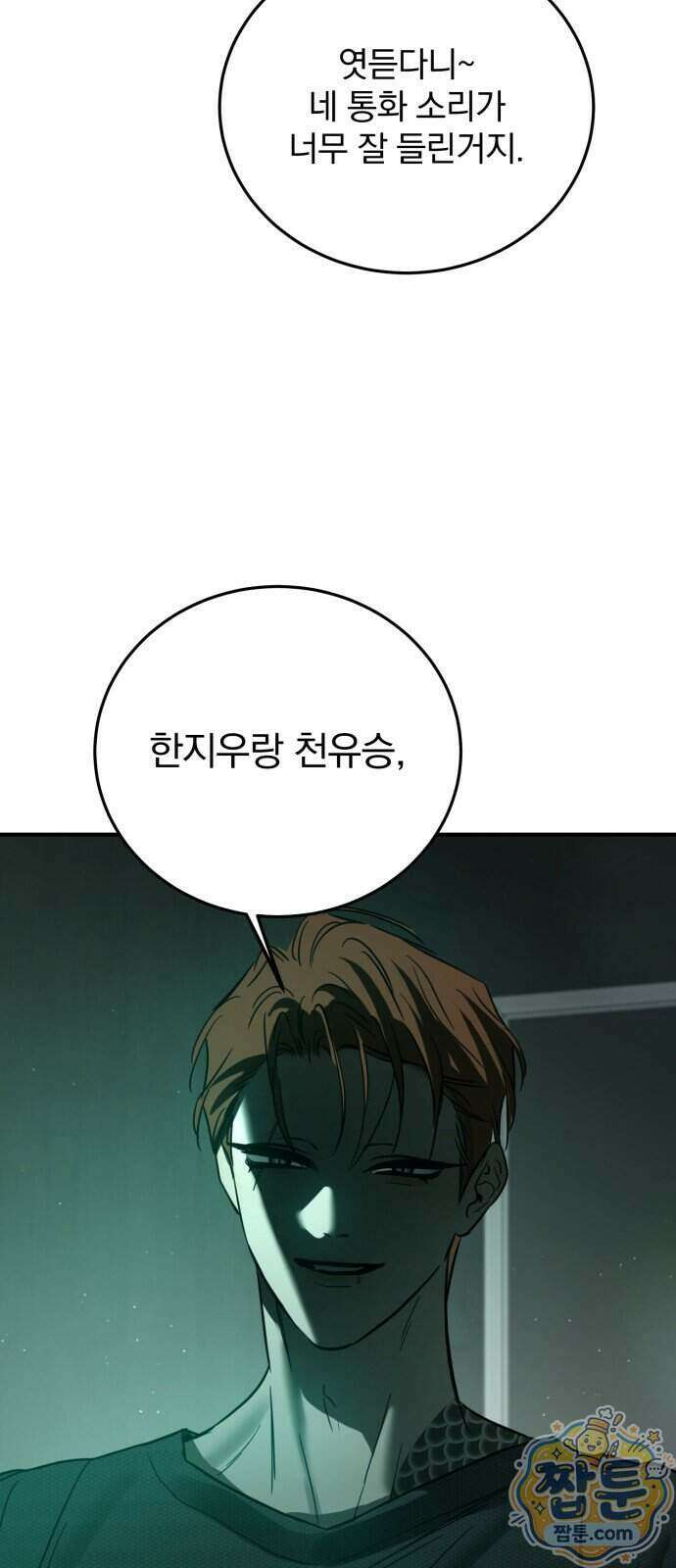 짐승같은 것들 77화 25