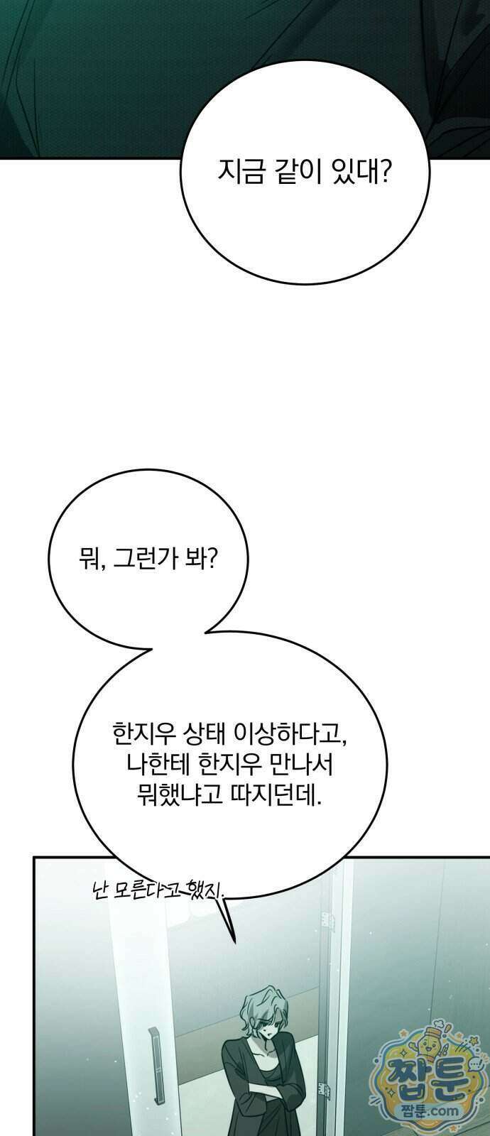 짐승같은 것들 77화 26