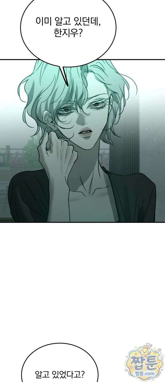 짐승같은 것들 77화 28