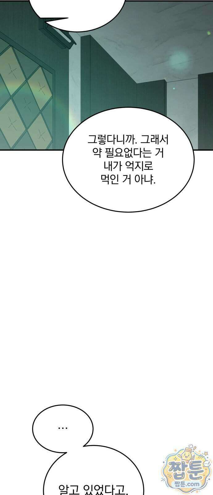 짐승같은 것들 77화 29